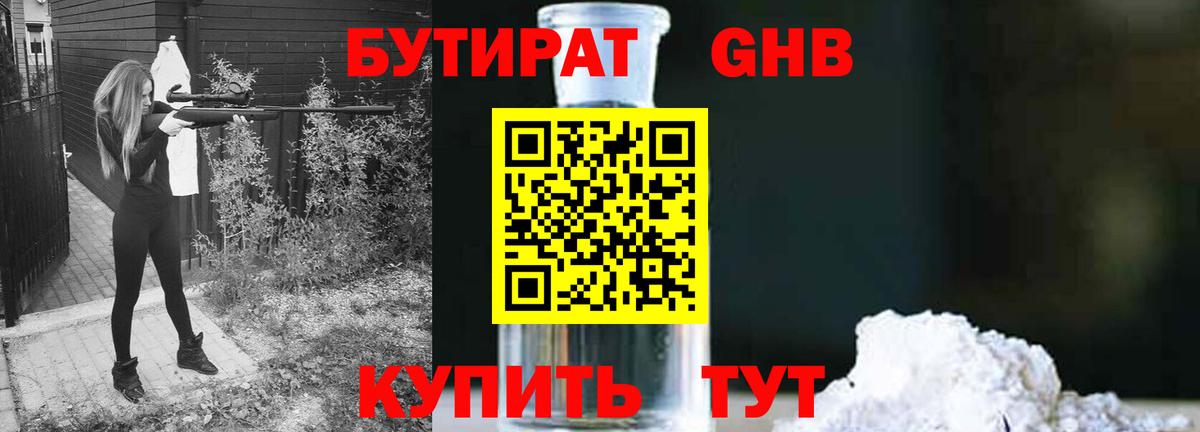 Переславль-Залесский  БУТИРАТ  Вход с VPN  БУТИРАТ вода 