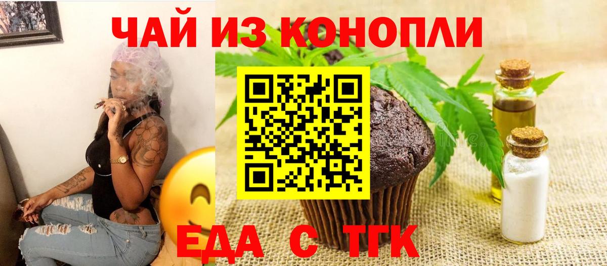 Еда ТГК конопля Переславль-Залесский