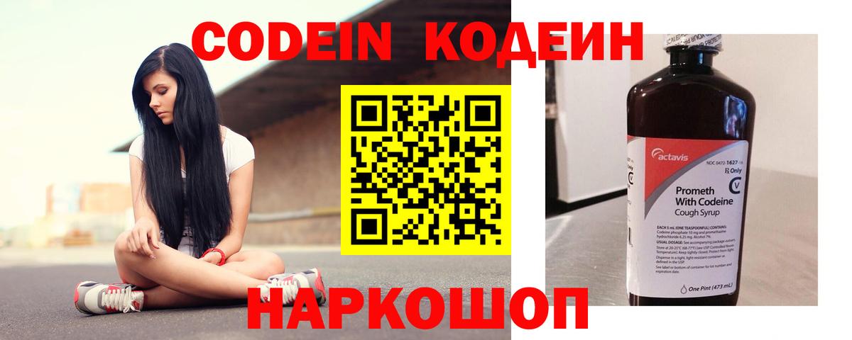 Codein Purple Drank  Кодеиновый сироп Lean напиток Lean (лин)  Переславль-Залесский  Вход с VPN 