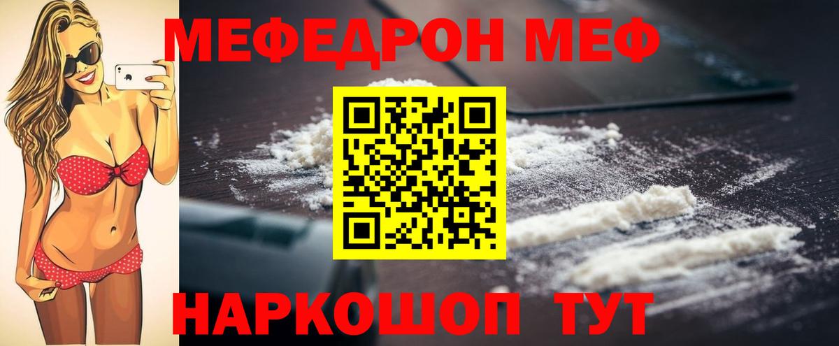 Меф мяу мяу  Переславль-Залесский