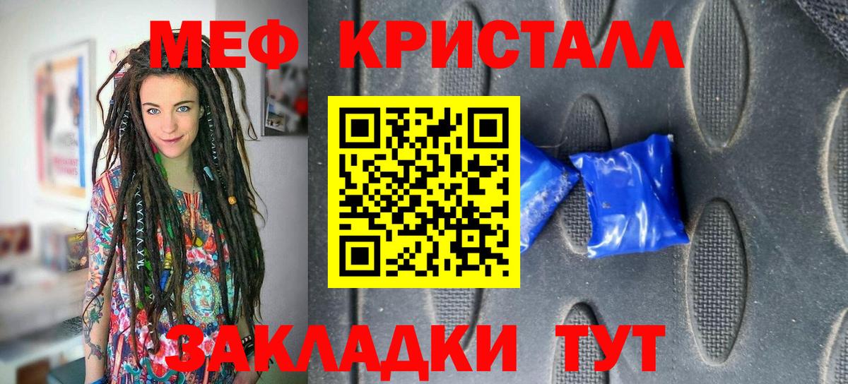 МЕФ кристаллы  mega ссылки  МЕФ 4 MMC  Меф  Переславль-Залесский  Вход с VPN 